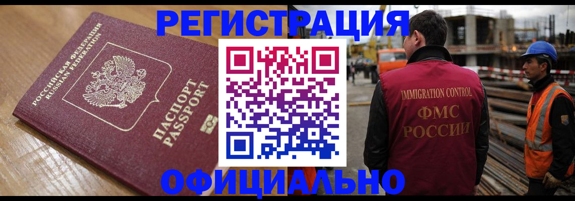 прописка в Зее